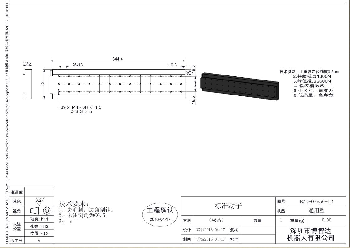 直線電機(jī)工程圖2