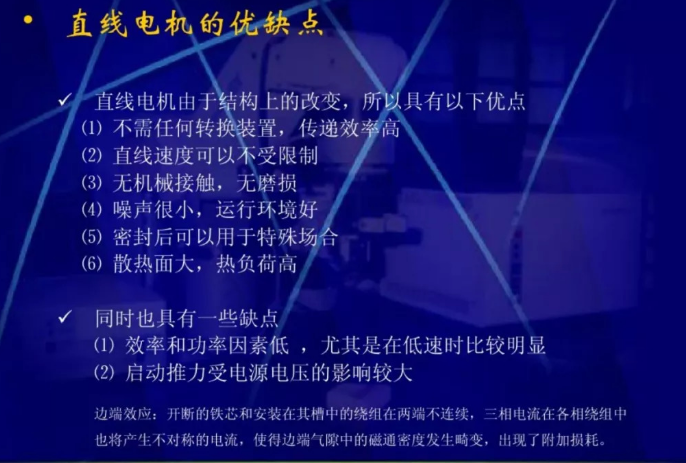 直線電機的原理和應(yīng)用