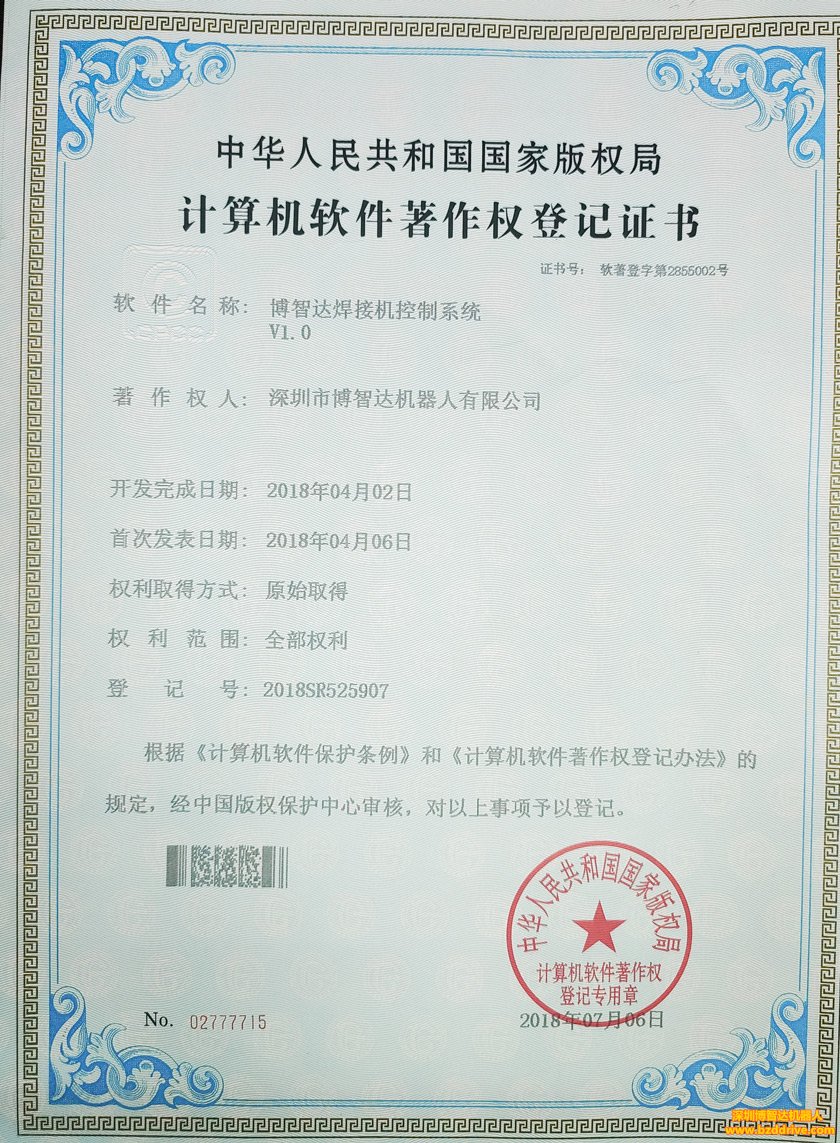博智達(dá)焊接機(jī)控制系統(tǒng)V1.0